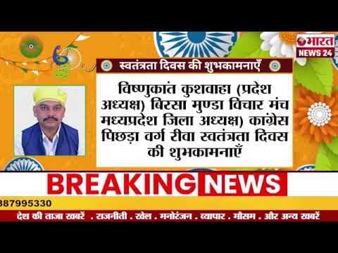 स्वतंत्रता दिवस की शुभकामनाएँ#bharatnews24x7 @Bharattnews24