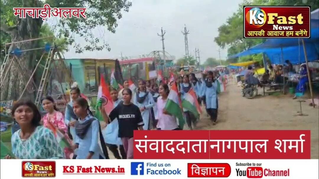 नन्हे-मुन्ने बच्चों ने निकाली तिरंगा रैली, दिया हर घर तिरंगा लगाने का संदेश #vairalvideo