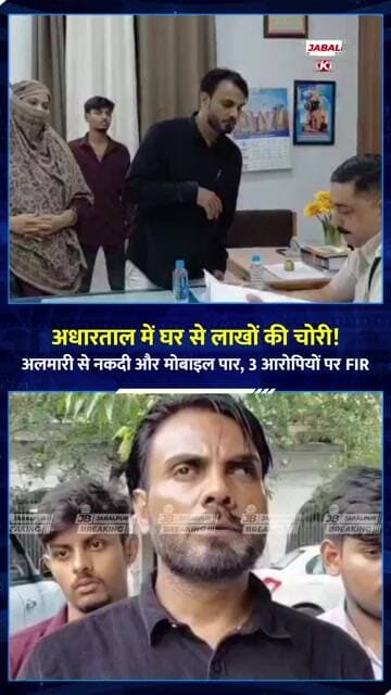 Jabalpur: अधारताल में घर से ₹1.80 लाख की चोरी, 3 आरोपियों पर FIR | Jabalpur Crime News