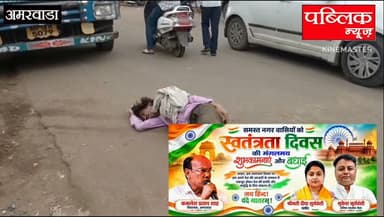 सिंगोड़ी में बस स्टैंड पर शराबी व्यक्ति ने 2 घंटे तक किया हाई प्रोफाइल ड्रामा, दुकानदारों को किया परेशान
#amarwaracity #madhyapradesh #amarwara #explorepage✨ #instagramindia