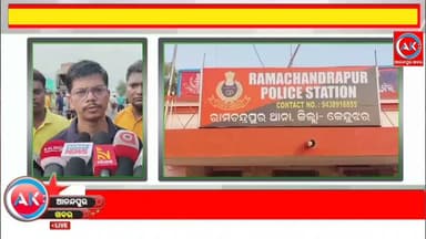 ୨୦ ନମ୍ବର ଜାତୀୟ ରାଜପଥ ରାମଚନ୍ଦ୍ରପୁର ଥାନା ସିଆପଡା ଛକରେ ଦୁର୍ଘଟଣା, ଗାଡି ପଛରେ ଗାଡି ଧକ୍କା ଅଳ୍ପକେ ବଞ୍ଚିଲେ ଡ୍ରାଇଭର ,ଗୋଟେ ଘଣ୍ଟା ଗାଡି ଭିତରେ ଚାପିହୋଇ ରହିବା ପରେ ଉଦ୍ଧାର କଲା ଅଗ୍ନିଶମ ବିଭାଗ