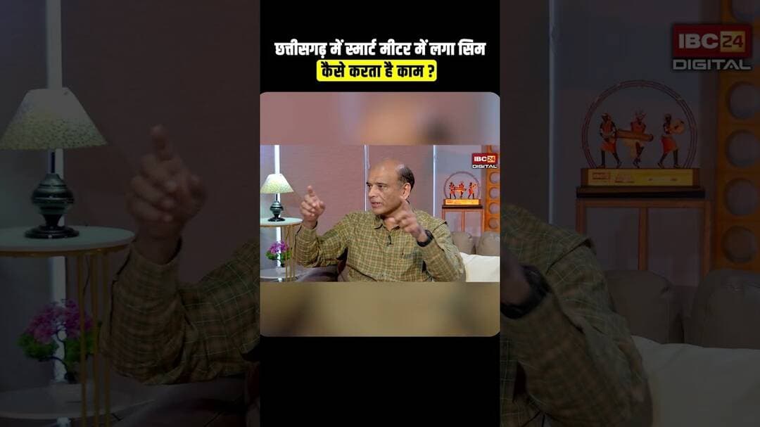 Chhattisgarh में स्मार्ट मीटर में लगा सिम कैसे करता है काम? #smartmeter #cgsmartmeter #smartmetersim