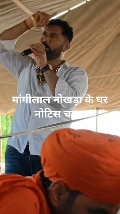 मांगीलाल नोखड़ा के घर पहुंचा प्रशासन संपति कुर्क करने का दिया नोटिस....... अब भँवरी को न्याय दिलाने वाले निशाने पर!!😢😊☺️ का पार्ट 7
