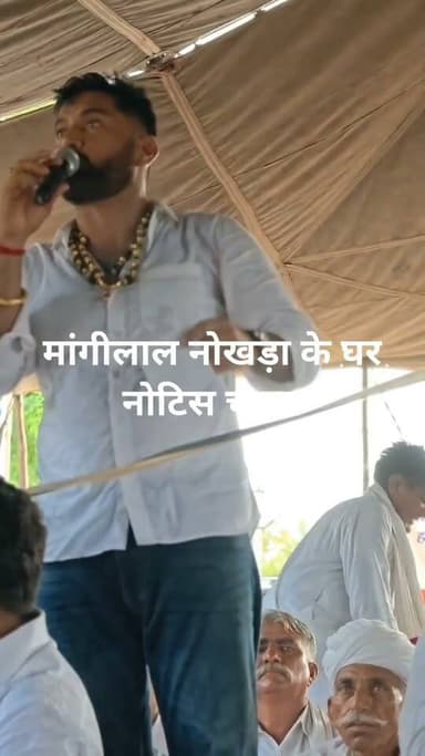 मांगीलाल नोखड़ा के घर पहुंचा प्रशासन संपति कुर्क करने का दिया नोटिस....... अब भँवरी को न्याय दिलाने वाले निशाने पर!!😢😊☺️ का पार्ट 5