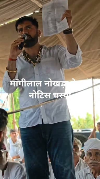 मांगीलाल नोखड़ा के घर पहुंचा प्रशासन संपति कुर्क करने का दिया नोटिस....... अब भँवरी को न्याय दिलाने वाले निशाने पर!!😢😊☺️ का पार्ट 3