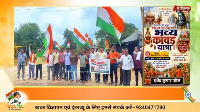 भव्य तिरंगा यात्रा से गूंजा उत्तर मंडल कोंडागांव, विधायक लता उसेंडी के नेतृत्व में निकली विशाल यात्रा।#तिरंगा_यात्रा #उत्तरमंडलकोंडागांव #बाइकरैली #लताउसेंडी