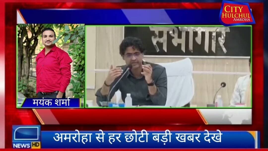 डीएम ने प्रेस वार्ता कर सर्किल रेट में 48% बढ़ोतरी की जानकारी दी #देखे #सिटी #पर