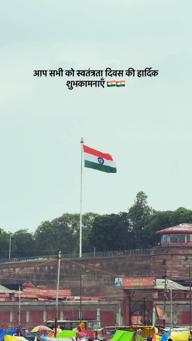 आप सभी को स्वतंत्रता दिवस की हार्दिक शुभकामनाएँ 🇮🇳🇮🇳
Follow @my_world_prayagraj
#india #independenceday #independence #bharat #hindustan