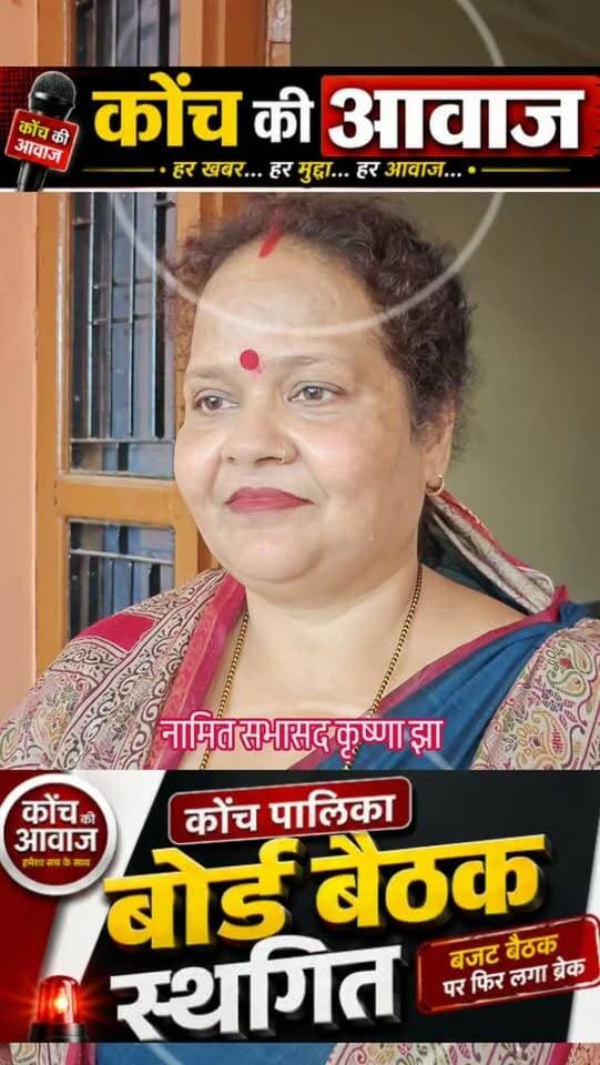 #कोंच #जालौन #उरई #konchnews #localnews