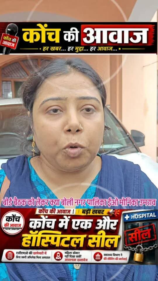 #कोंच #जालौन #konchnews #localnews #jalaunnews