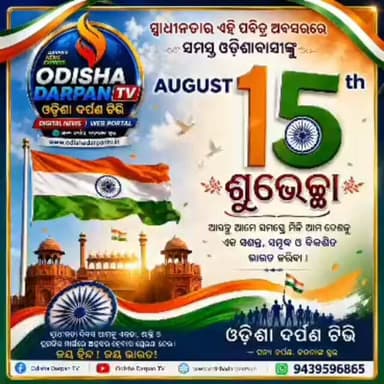 www.odishadarpantv.in #odishadarpantv #bjdinstagram #bjp #congress #aap