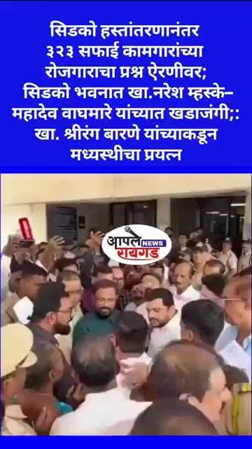 Navi Mumbai सिडको भवनात हस्तांतरणानंतर ३२३ सफाई कामगारांच्या रोजगाराचा प्रश्न ऐरणीवर;
