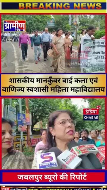शासकीय मानकुँवर बाई कला एवं वाणिज्य स्वशासी महिला महाविद्यालय