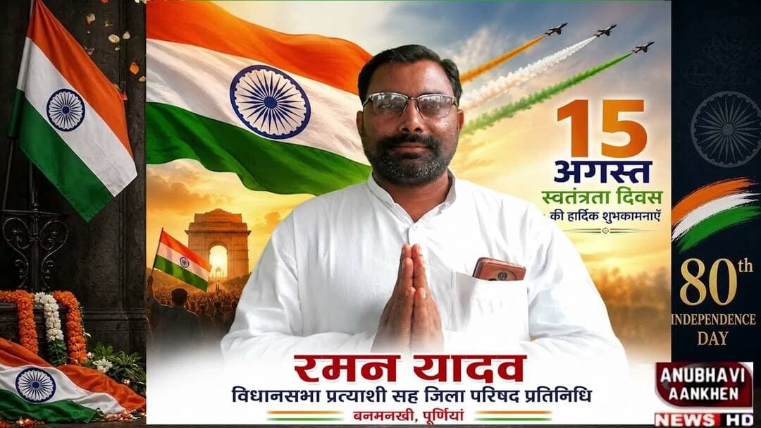 स्वतंत्रता दिवस की शुभकामनाएं happy independence day #banmankhi