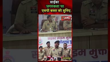 सायबर जागरूकता पर एसपी को सुनिए. #viral #latestnews #bastarmela #news