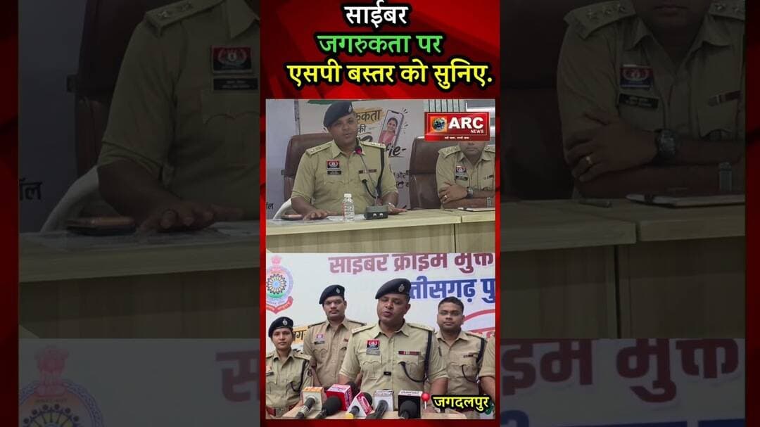सायबर जागरूकता पर एसपी को सुनिए. #viral #latestnews #bastarmela #news