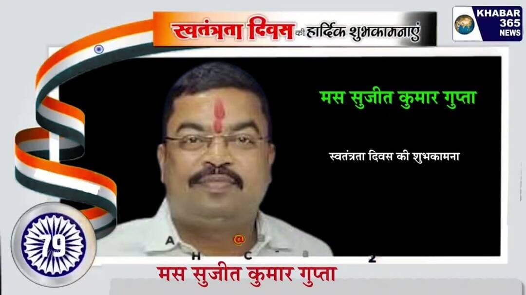 मस सुजीत कुमार गुप्ता