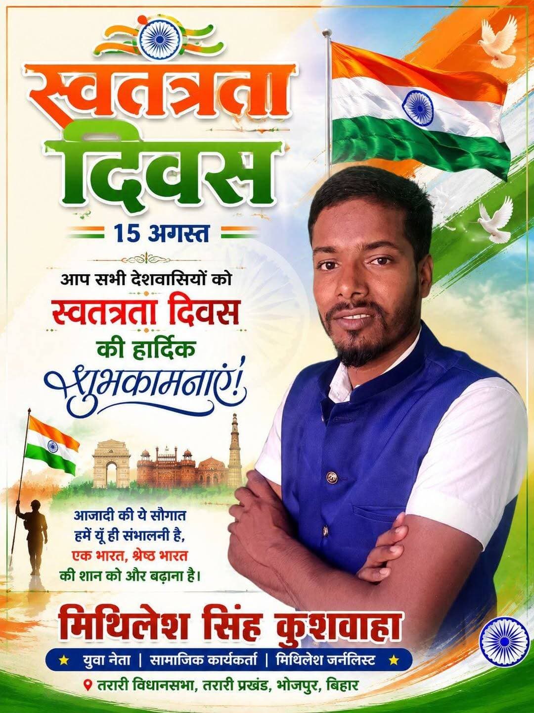 पूछो जमाने से क्या हमारी पहचान है,
हम तो उस देश के वासी हैं,
जिसकी मिट्टी भी महान है।
जय हिंद! वंदे मातरम्! 🇮🇳