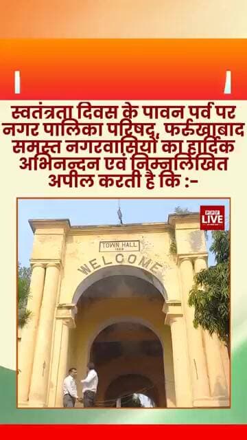 समस्त नगर वासियों को 15 August 2026 की हार्दिक शुभकामनाएं