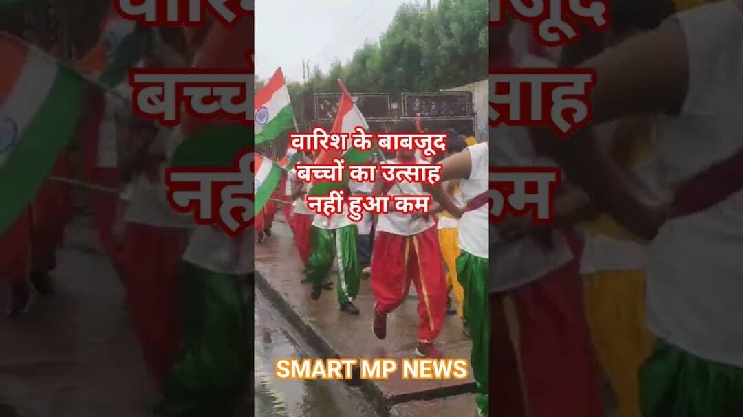 बारिश के बावजूद बच्चों का उत्साह नहीं हुआ कम #sagar #smartmpnews #shorts
