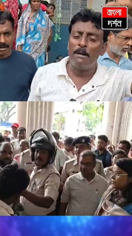ক্ষোভের বিস্ফোরণ! কান্দি পৌরসভায় অস্থায়ী কর্মীদের বিক্ষোভ
#kandi #BJPGovernment #bjp #kandinews #murshidabad #WestBengal #tmc #news