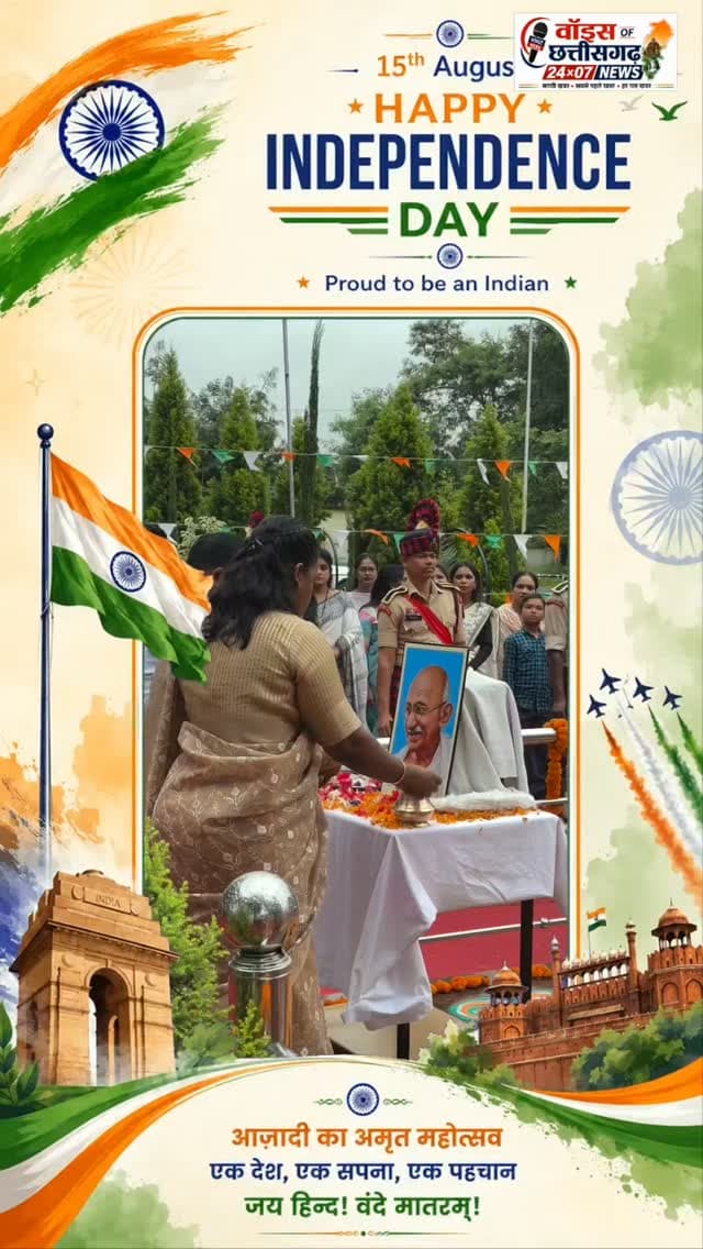 कलेक्टर श्रीमती नूपुर राशि पन्ना ने स्वतंत्रता दिवस के अवसर पर कलेक्ट्रेट परिसर में राष्ट्रीय ध्वज फहराया और तिरंगे को सलामी दी।
#IndependenceDay
#स्वतंत्रता_दिवस
#Kondagaon