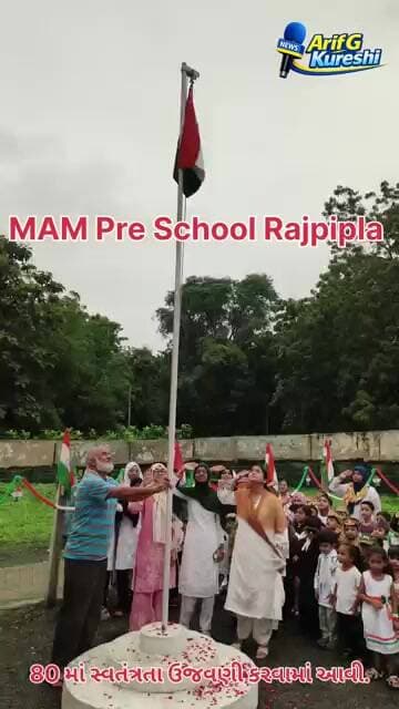MAM Pre School Rajpipla 80 માં સ્વતંત્રતા દિવસની ઉજવણી કરવામાં આવી. #નર્મદા #narmada #rajpipla