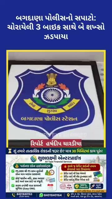 વાહનચોરીના રેકેટનો પર્દાફાશઃ બગદાણા પોલીસે 3 બાઇક સાથે બે શખ્સોને ઝડપી પાડ્યા