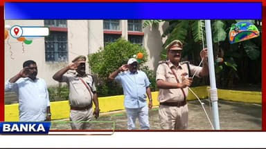 #बांका एसडीपीओ अमर विश्वास ने किया ध्वजारोहण, राष्ट्रगान से गूंजा पुलिस अनुमंडल कार्यालय परिसर
#BiharPolice #followmeonfacebook