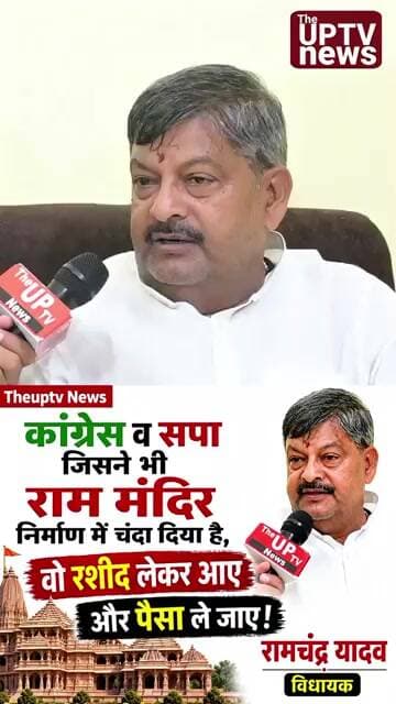 रशीद लेकर आए चंदा का पैसा वापस ले जाए ! #trending