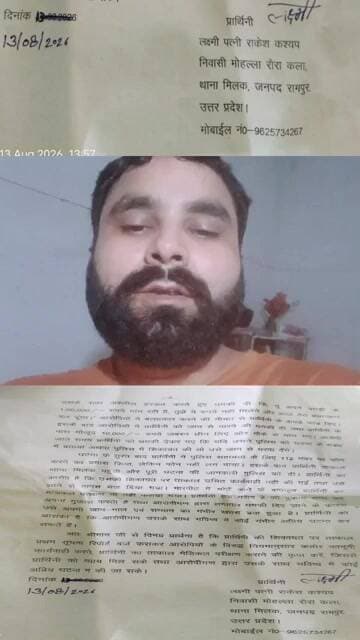 मिलक थाना पुलिस को बड़ी चुनौती। महिला ने आत्महत्या की दी चेतावनी। संज्ञान लेकर उचित कार्रवाई की मांग