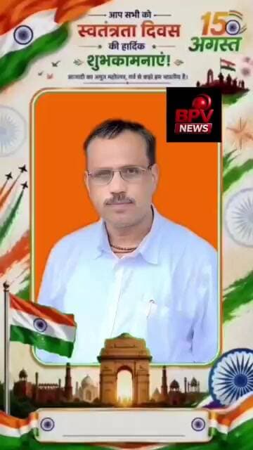 स्वतंत्रता दिवस की हार्दिक शुभकामनाएँ 🇮🇳 | श्री भरत राजवंशी, अनुविभागीय कृषि अधिकारी, निवाड़ी
