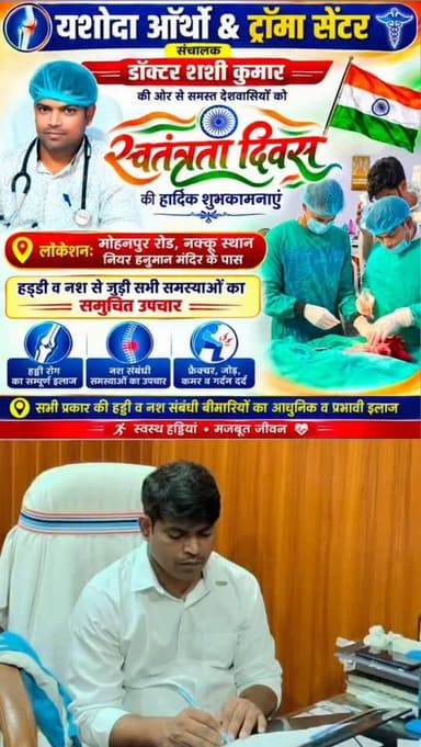 यशोदा ऑर्थो & ट्रामा सेंटर के संचालक डॉक्टर शशी कुमार के तरफ से समस्त देशवासियों को स्वतंत्रता दिवस की हार्दिक शुभकामनाएं #samastipur #bihar #viral #trendingreels #trendingnow