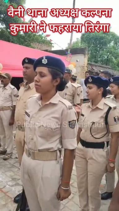 वैनी थाना अध्यक्ष कल्पना कुमारी ने फहराया तिरंगा #samastipur #bihar #viral #trendingreels #trendingnow