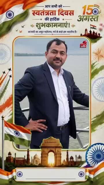स्वतंत्रता दिवस की हार्दिक शुभकामनाएँ 🇮🇳 | प्रदीप गोस्वामी की ओर से समस्त देशवासियों को शुभकामनाएँ