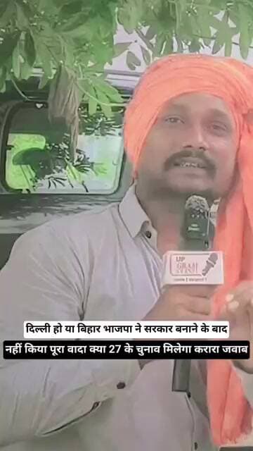 दिल्ली हो या बिहार भाजपा सरकार बनाने के बाद नहीं किया पूरा वादा क्या 27 के चुनाव मिलेगा करारा जवाब
