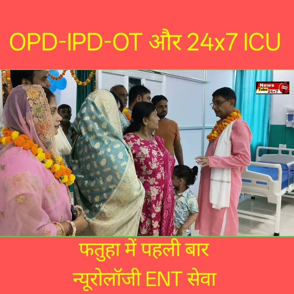 फतुहा का पहला निजी अस्पताल ICU और 24x7 सेवा के साथ || रूपा कुमारी ने किया उद्घाटन
#hospital #rupakumari #InaugrationCeremony #fatuha #fbreel #patna #nonfollowersviewers News Tube 24X7