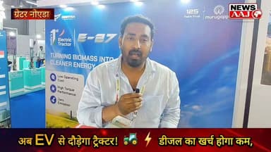 अब EV से दौड़ेगा ट्रैक्टर! 🚜⚡ डीजल का खर्च होगा कम, खेती की लागत घटेगी और किसानों की बचत बढ़ेगी—कृषि क्षेत्र में इलेक्ट्रिक ट्रैक्टर की नई शुरुआत!#EVTractor #ElectricTractor #Farmers #SmartFarming #Agriculture