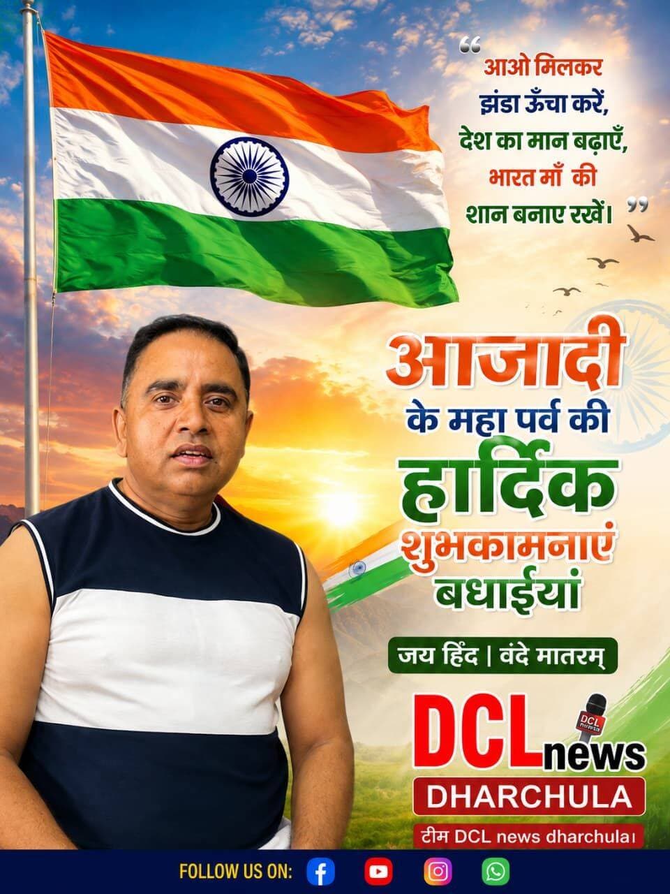 स्वतंत्रता दिवस की हार्दिक शुभकामनाएं