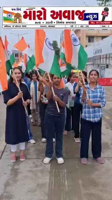 ૩ હજાર વિદ્યાર્થીઓથી ગુંજ્યું વિસનગર: સાંકળચંદ પટેલ યુનિવર્સિટીની ભવ્ય ત્રિરંગા યાત્રા!