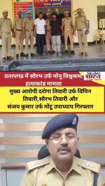 सौरभ विश्वकर्मा हत्याकांड: 3 आरोपी गिरफ्तार, प्रतापगढ़ में बवाल और हंगामे की पूरी सच्चाई
