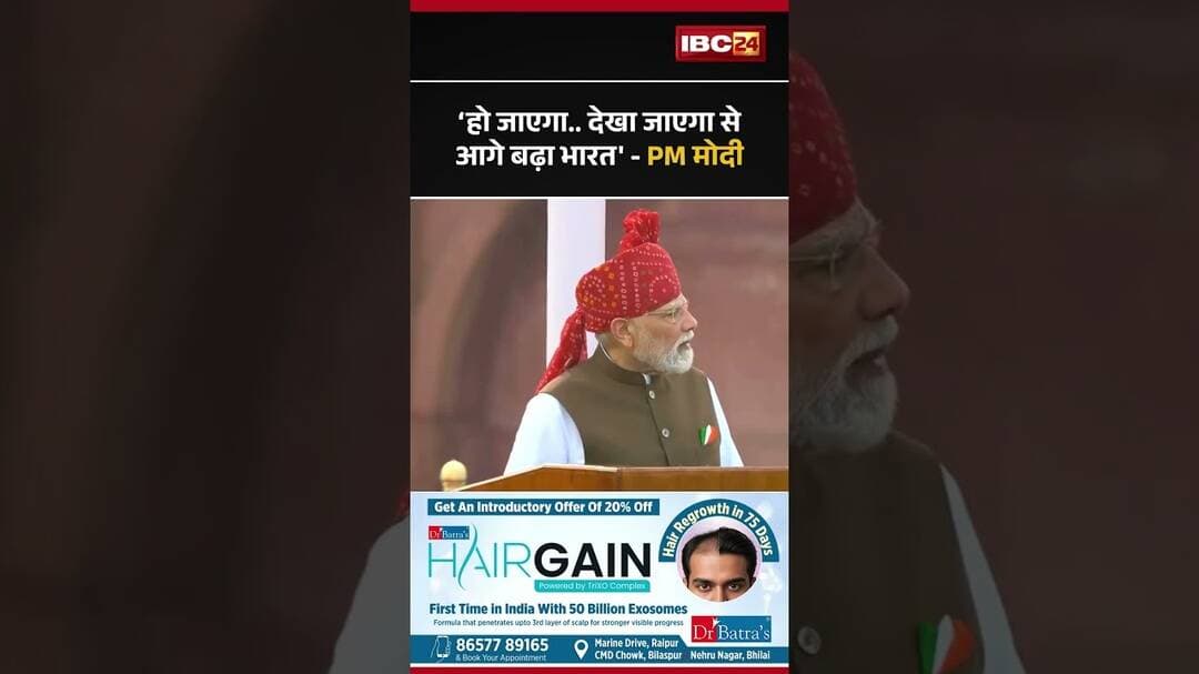 'हो जाएगा..देखा जाएगा से आगे बढ़ा भारत' | #pmmodispeech #redfortdelhi #80thindependenceday