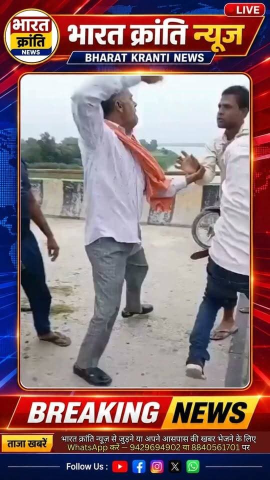 आगरा से एक बेहद दर्दनाक और झकझोर देने वाली घटना सामने आई है। रिपोर्टों के अनुसार, एक पिता पर अपनी 11 महीने की मासूम बेटी को यमुना नदी में फेंकने का आरोप है। घटना के बाद मौके पर मौजूद लोगों ने आरोपी को पकड़ लिया और उसकी पिटाई कर दी। पुलिस ने आरोपी को हिरासत में लेकर मामले की जांच शुरू कर दी है।
यदि आरोप सही साबित होते हैं, तो यह अत्यंत गंभीर अपराध है। इस मामले की सच्चाई पुलिस जांच और न्यायिक प्रक्रिया के बाद ही पूरी तरह स्पष्ट होगी।
#Agra #Yamuna #CrimeNews #BreakingNews #UttarPradesh #PoliceInvestigation #BharatKrantiNews #HindiNews #ViralNews #Justice