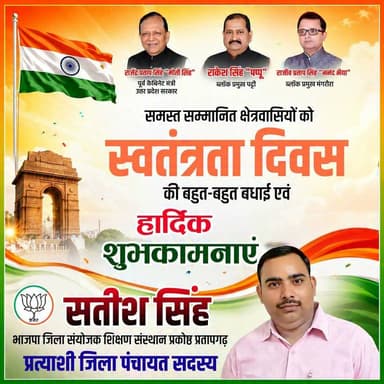 #प्रतापगढ़ सतीश सिंह, भाजपा जिला संयोजक शिक्षण संस्थान प्रकोष्ठ प्रतापगढ़ की तरफ से समस्त क्षेत्र वासियों को 15 अगस्त स्वतंत्रता दिवस की हार्दिक शुभकामनाएं।
#15august #15august1947 #15agust2026 #reelsviral #trendingreels #viralreels #pratapgarhnews #belhaexpressnews