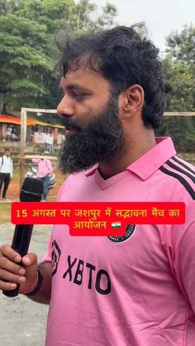 15 अगस्त पर जशपुर में सद्भावना मैच का आयोजन 🇮🇳 #jashpur #जशपुर #chhattisgarh #छत्तीसगढ़ #कलेक्टर