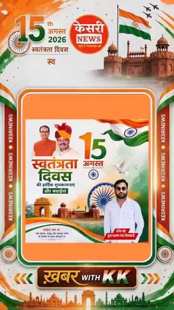15 August 2026: युवा नेता सर्वेश खरे IndependenceDay #15August #Tiranga #ProudIndian #DeshBhakti