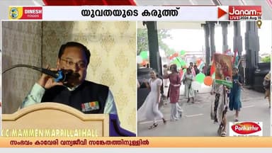 മാമൻ മാപ്പിള ഹാളിൽ നടക്കുന്ന യുവസംഗമത്തിന് മുന്നോടിയായി കോട്ടയത്ത് യുവജന റാലി നടന്നു