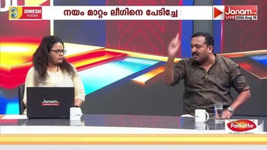 കോണ്ഗ്രസ് ഭരിക്കുന്ന മറ്റ് സംസ്ഥാനങ്ങളില് വന്ദേമാതരം പാടാമെങ്കില് കേരളത്തില് എന്തുകൊണ്ട് അയിത്തം