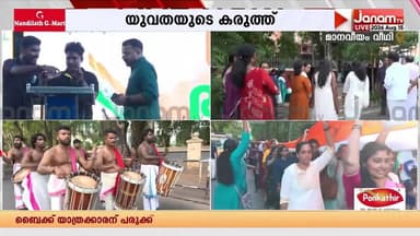 RSS യുവസംഗമം തിരുവനന്തപുരം മാനവീയം വീഥിയിൽ ആരംഭിച്ചു | KERALA