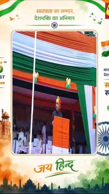 जिला कलेक्टर मुहम्मद जुनेद पीपी संबोधन 🇮🇳देशभक्ति के रंग में रंगा सलूंबर